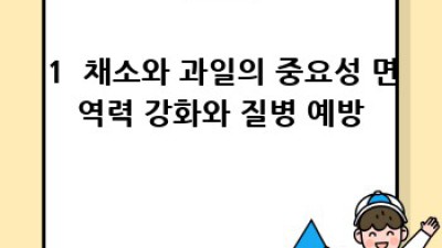 건강한 식습관 완벽 가이드: 체중 관리부터 질병 예방까지